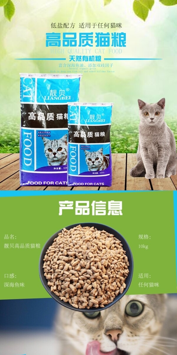 貓糧貓糧詳情頁