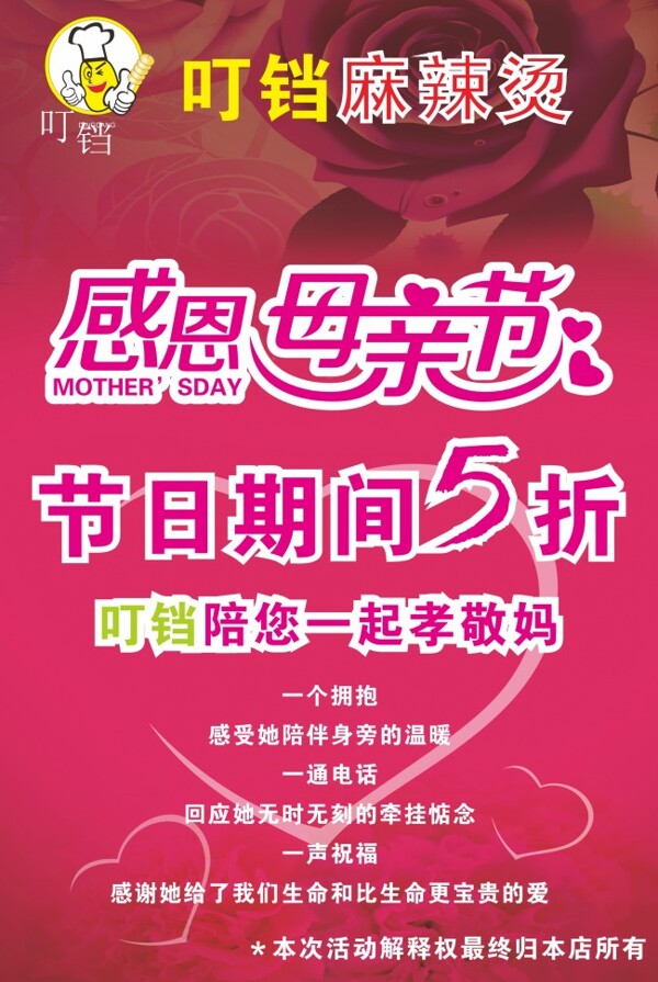 母親節(jié)