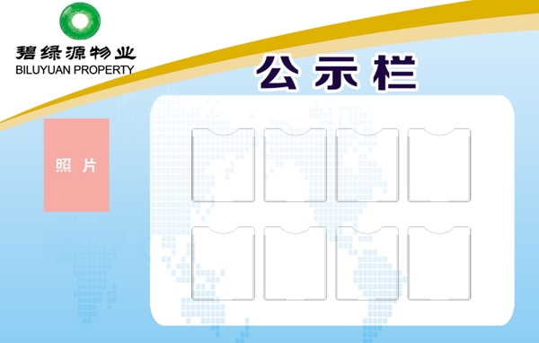 公示欄