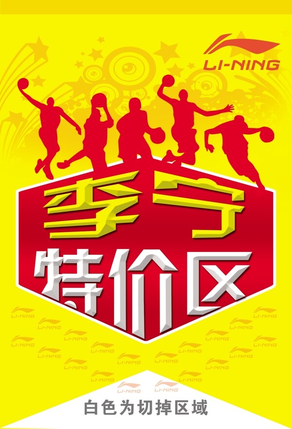 李寧特價(jià)吊旗圖片