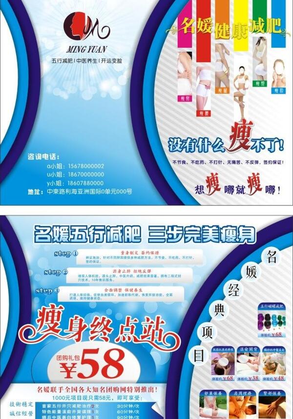 美容瘦身圖片