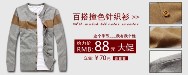 淘寶男裝海報(bào)