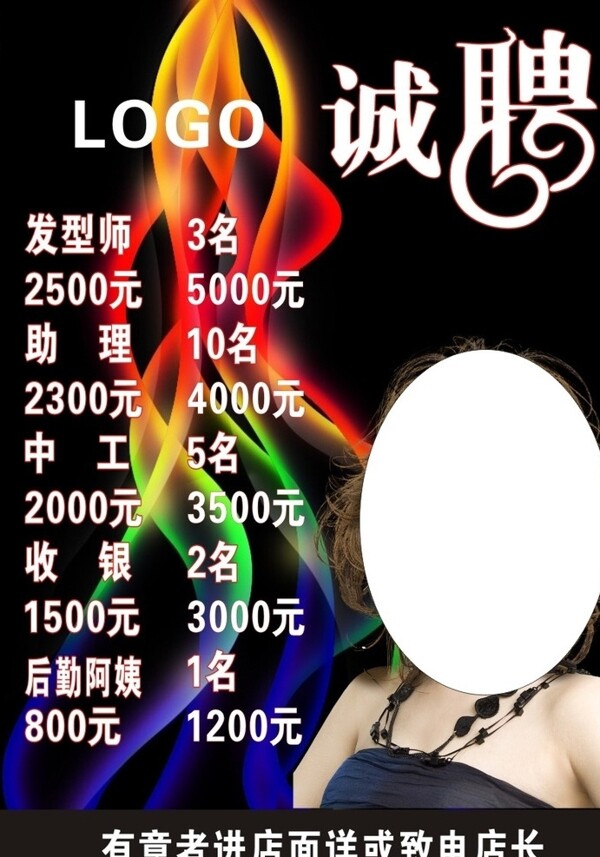 招聘