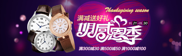 淘寶潮流手表展銷海報