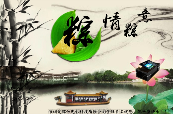 端午節(jié)圖片