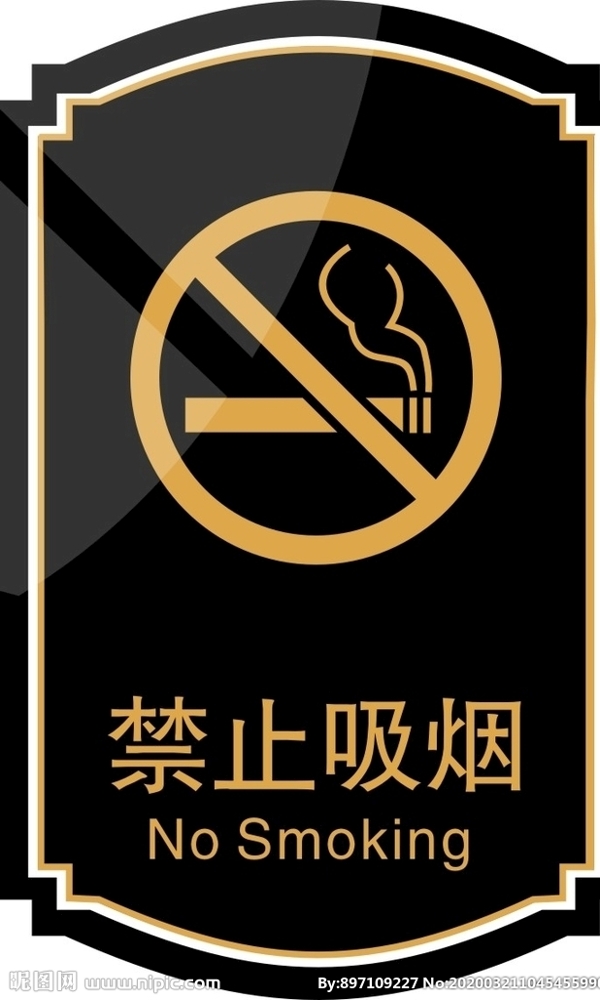禁止吸煙