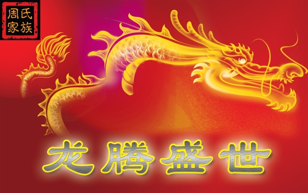 飛龍盛世圖片