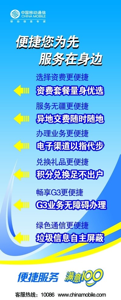 中國移動易拉寶圖片