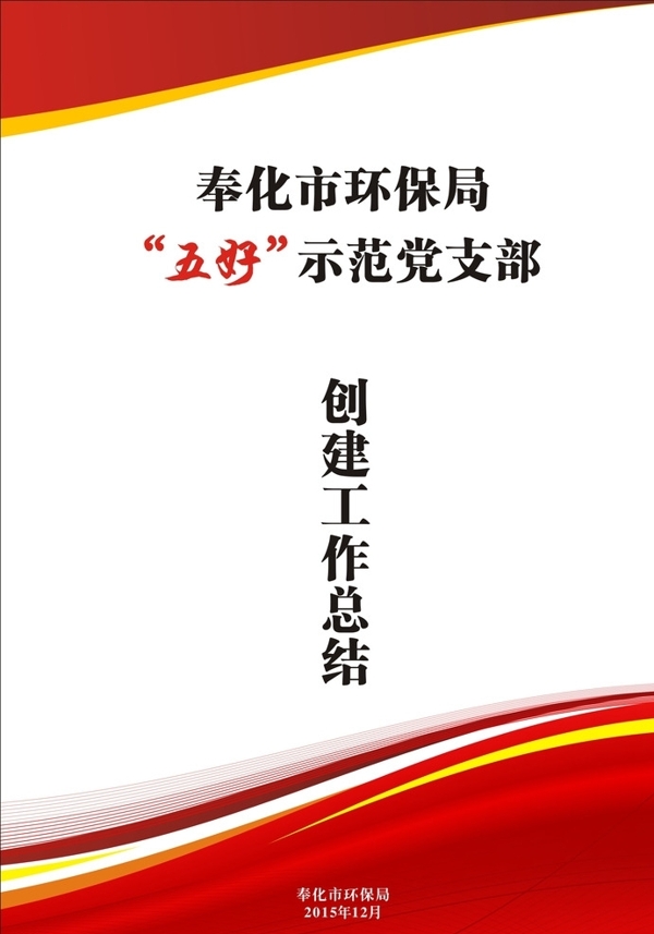 环保局工作总结