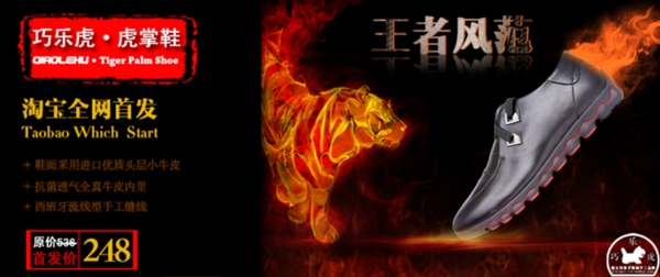 淘寶男鞋海報(bào)