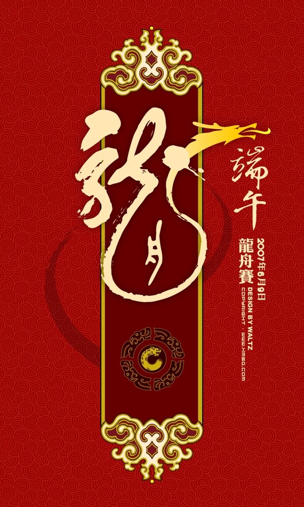 端午節(jié)賽龍舟圖片