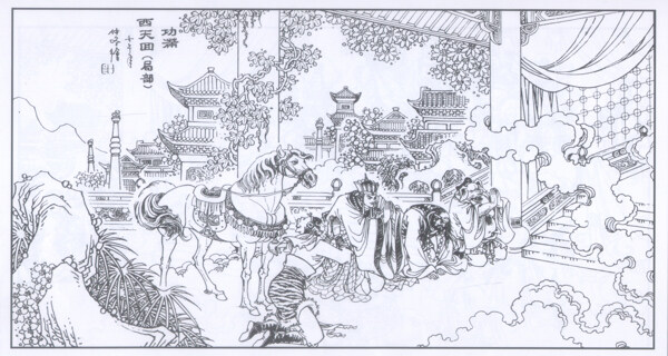 功滿西天回局部圖片
