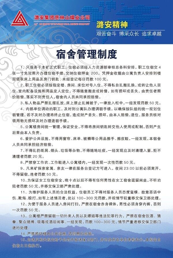 宿舍管理制度圖片