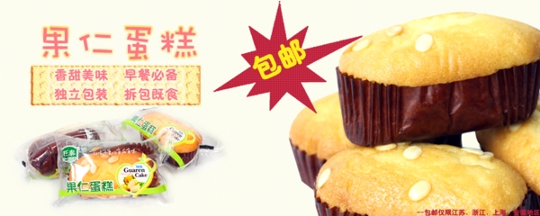 果仁蛋糕
