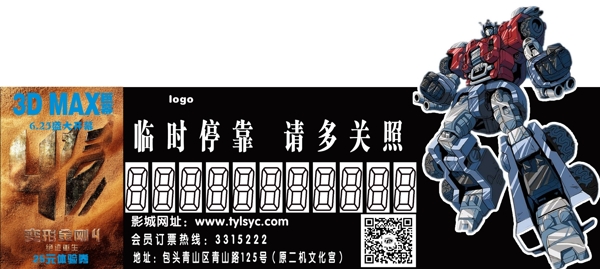 影院停車牌