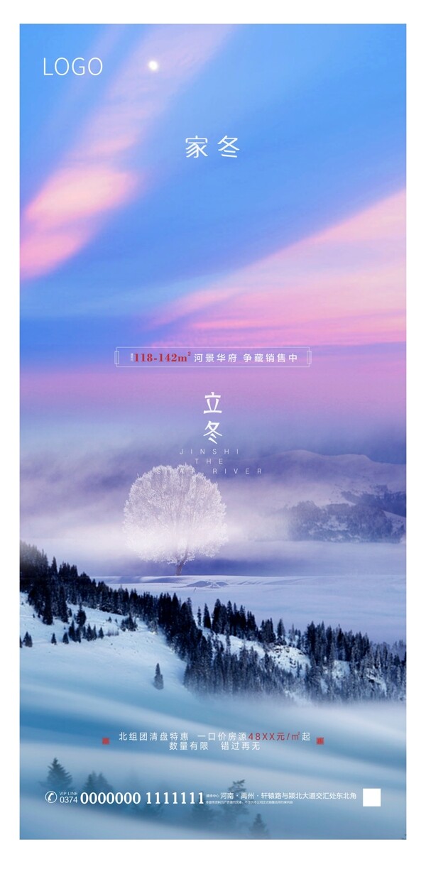 立冬