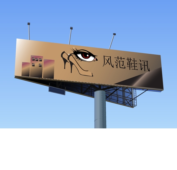 鞋訊公司廣告牌設(shè)計(jì)圖圖片