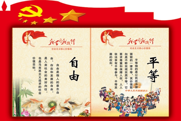 自由平等