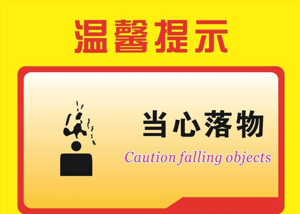 溫馨提示