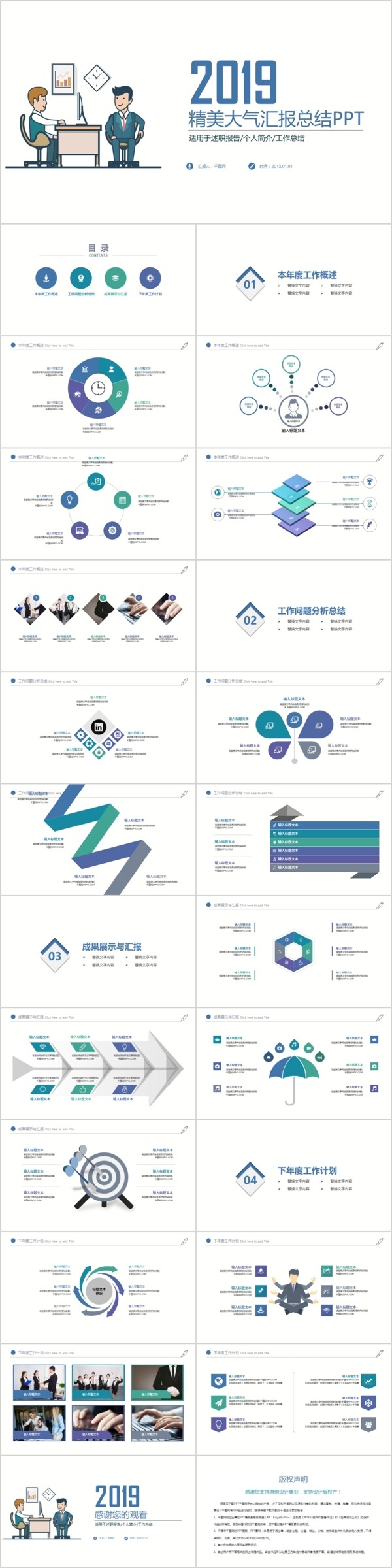 簡約商務風格工作總結匯報ppt模版