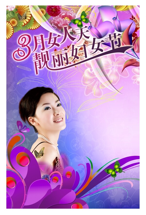 三八婦女節(jié)海報(bào)圖片