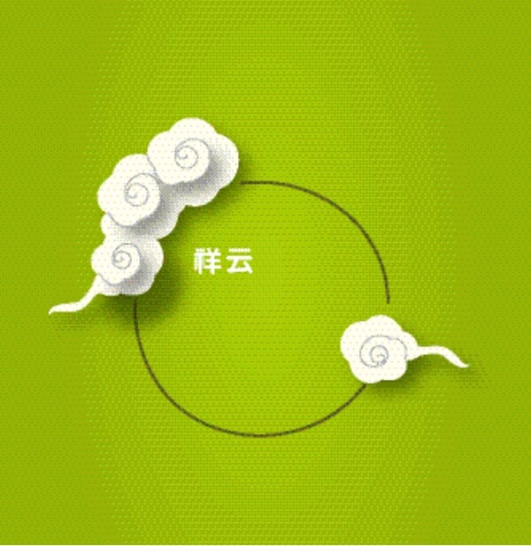 祥云對話框