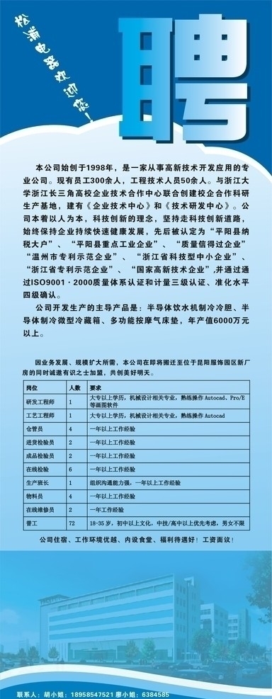 展架招聘圖片