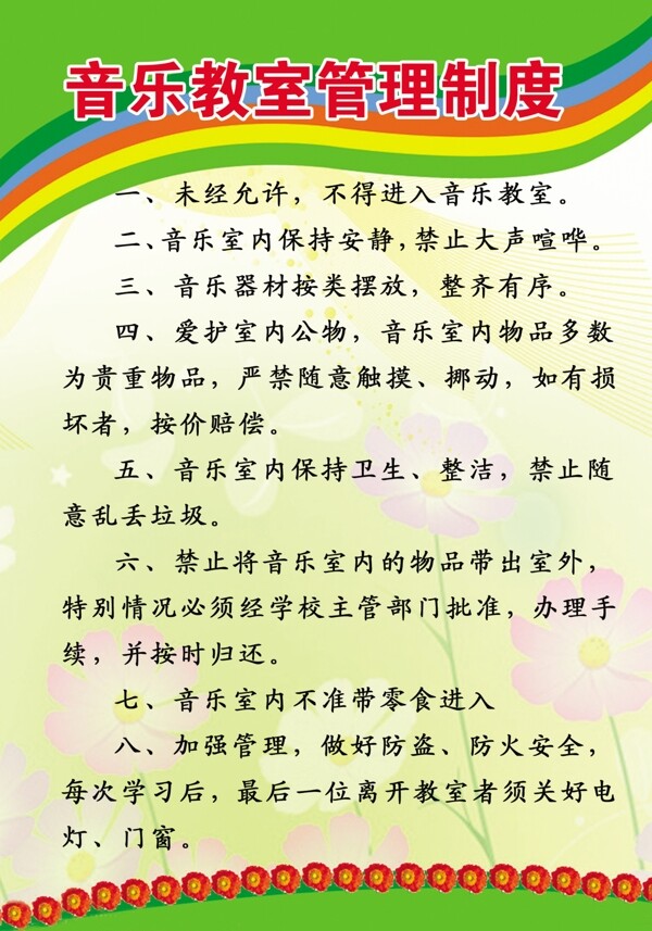 音樂教室管理制度圖片