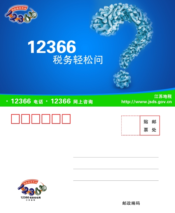 稅務(wù)信封