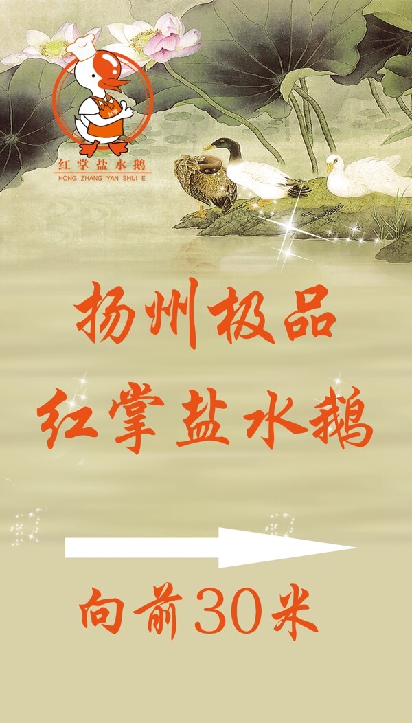 鹽水鵝海報