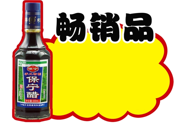 促銷牌