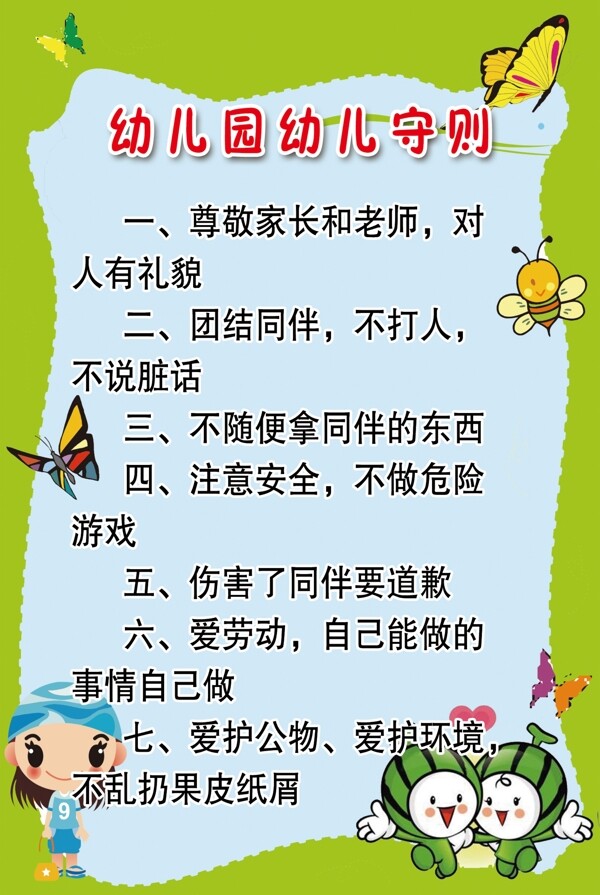 幼兒園守則