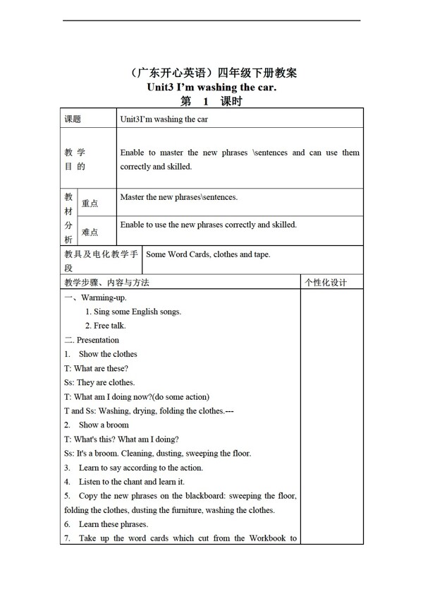 四年級下英語下冊教案unit3