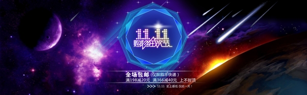 双十一淘宝素材