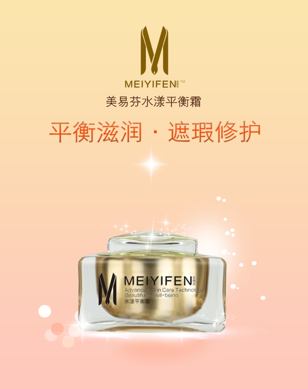 化妝品海報