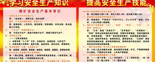 煤矿安全图片