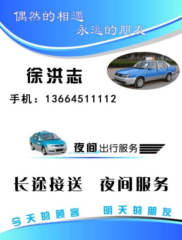出租車名片
