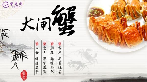 大閘蟹