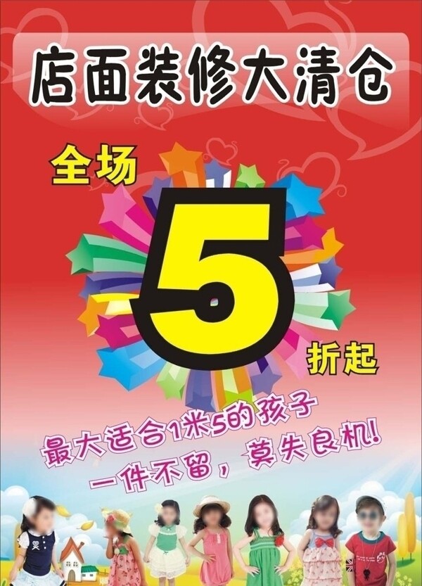童裝海報(bào)圖片