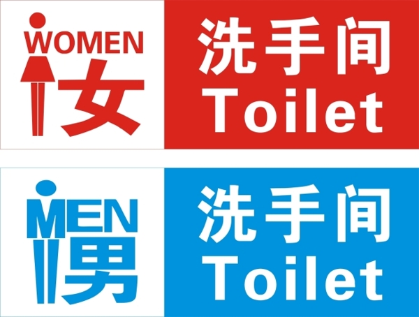 廁所指示