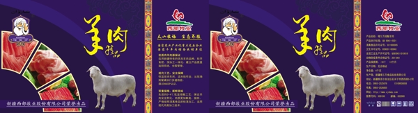 羊肉包裝圖片