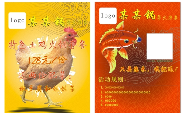 火鍋海報(bào)圖片