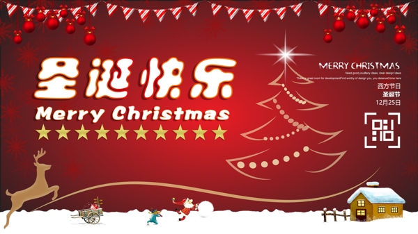 圣誕快樂節(jié)日海報(bào)