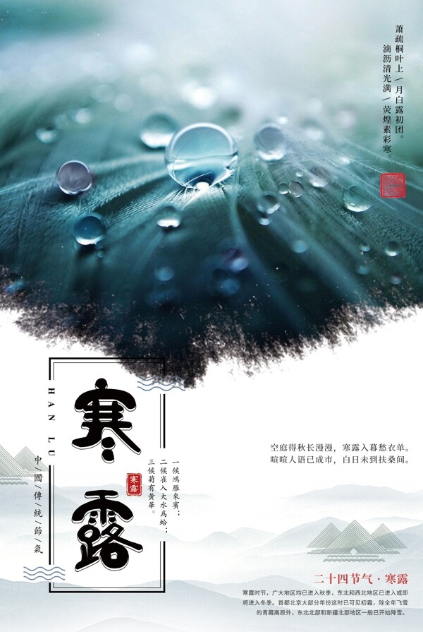寒露
