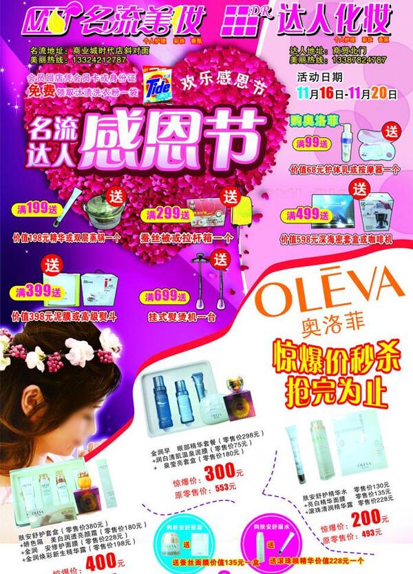 化妝品宣傳單圖片