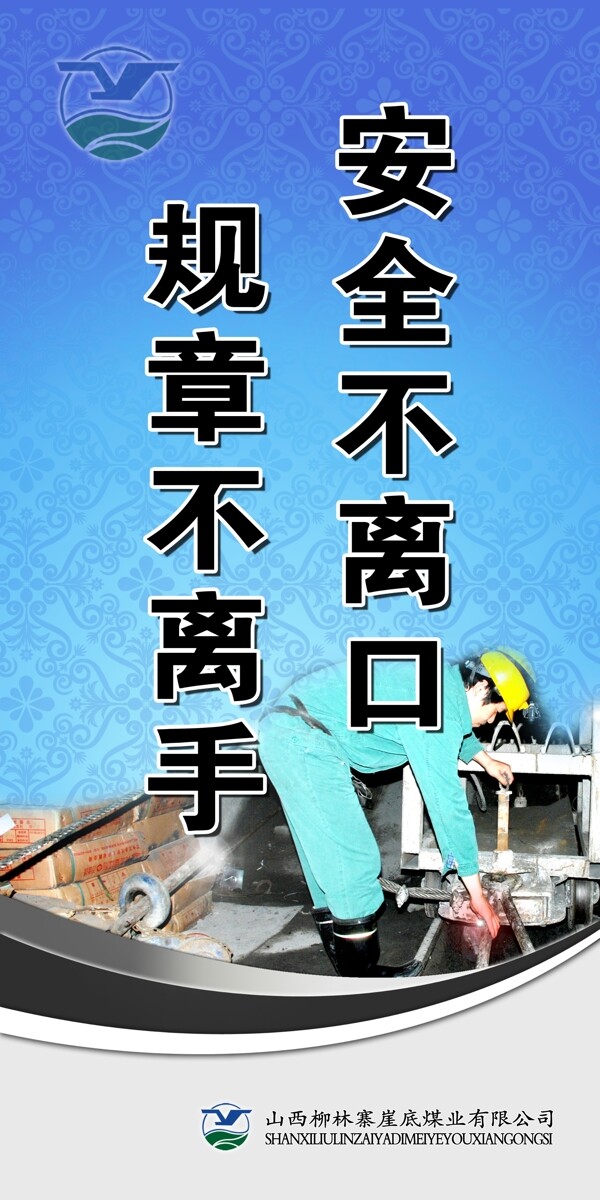 煤礦展板圖片