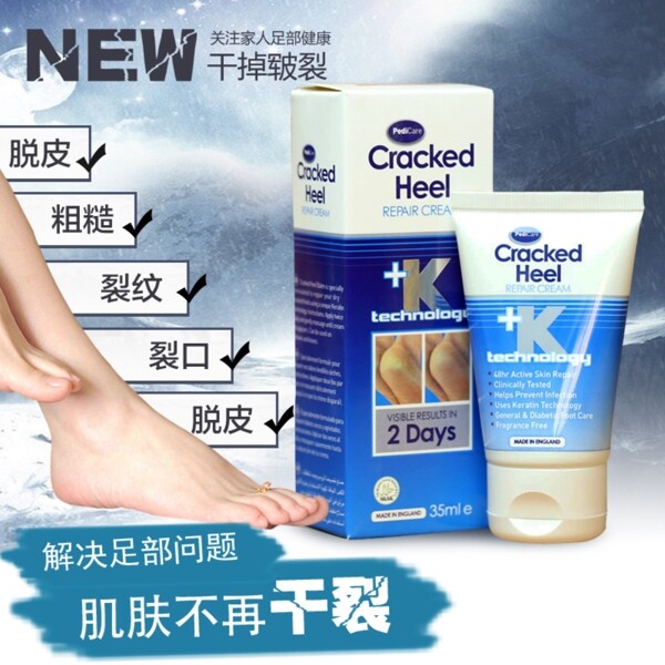 淘寶素材美容護膚護腳