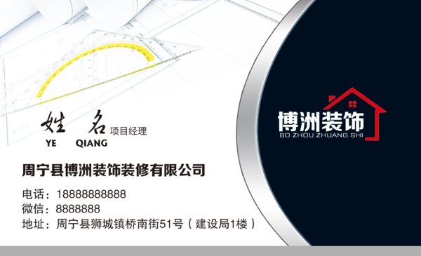 裝飾裝修名片