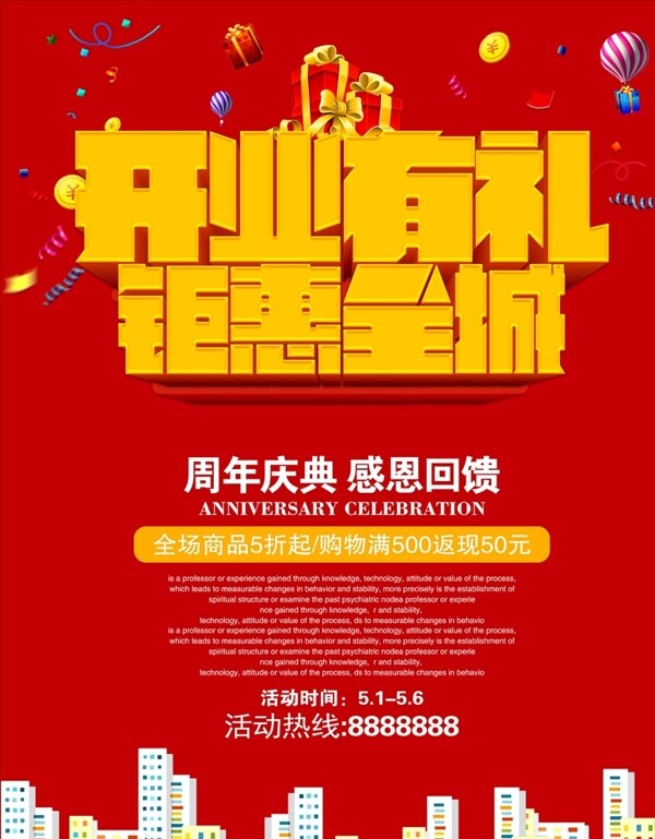 開業(yè)有禮