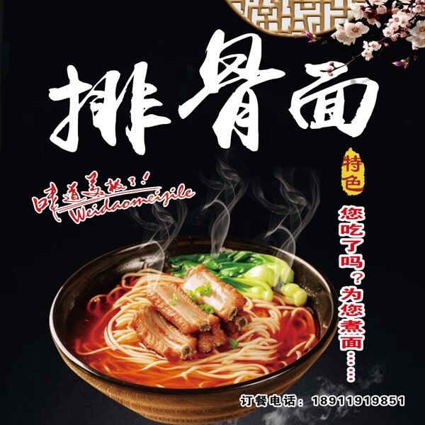 排骨面